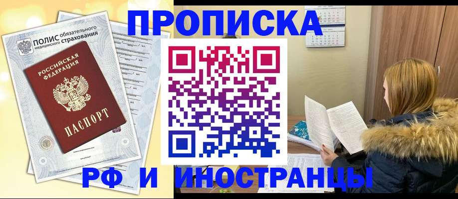 где прописаться в Осе