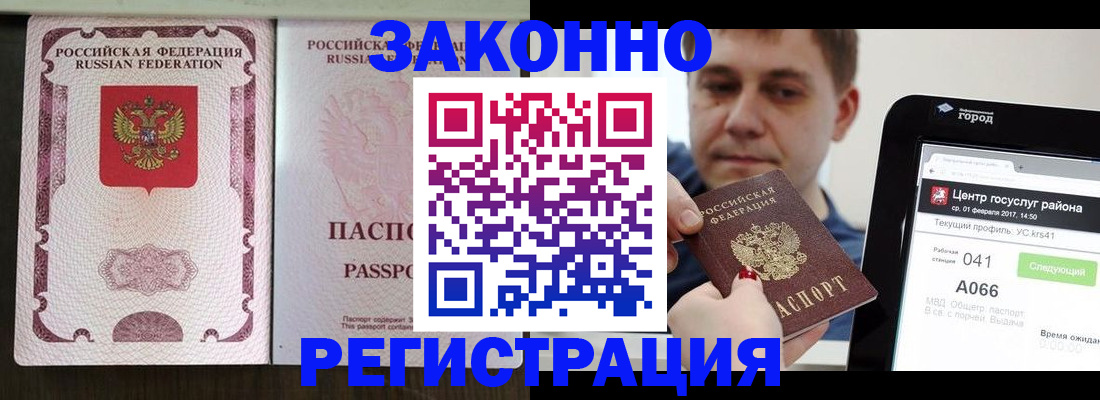прописка 2025 в Осе